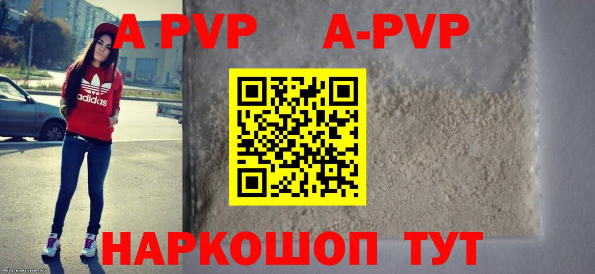 Alpha PVP СК  APVP крисы CK  Вход с VPN  Конаково  наркота  Alpha-PVP мука 