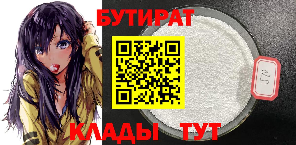 Бутират  Бутират Butirat  Вход с VPN  Конаково 