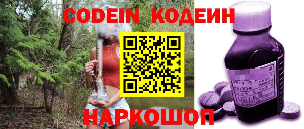 Кодеиновый сироп Lean напиток Lean (лин) Конаково