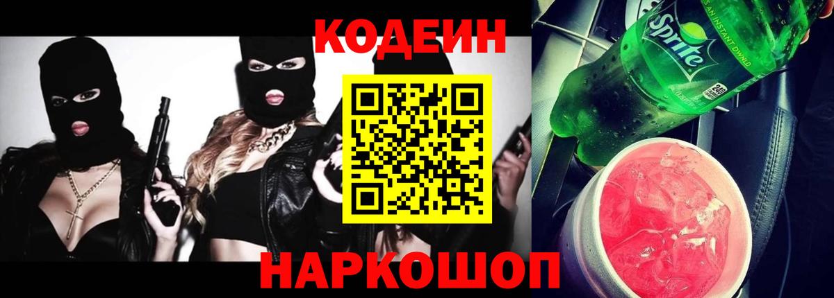 Кодеиновый сироп Lean напиток Lean (лин)  Codein Purple Drank  закладка  Вход с VPN  Конаково 