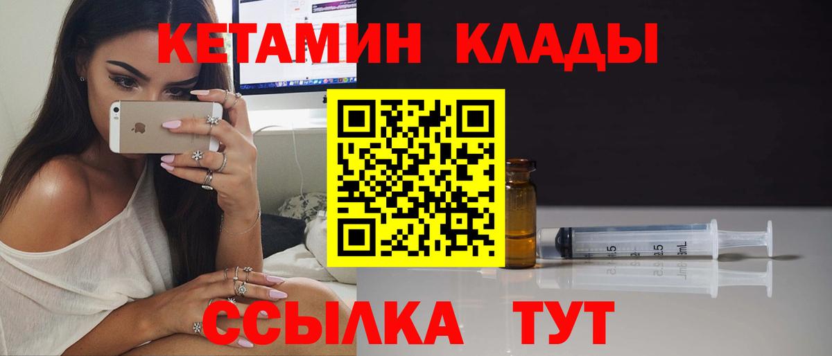 Кетамин ketamine Конаково